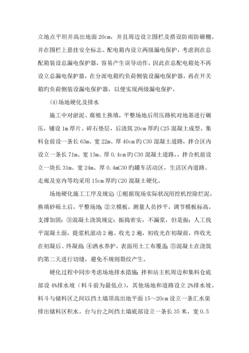 拌合站建设专题方案.docx