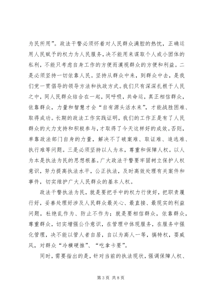社会主义法治理念教育学习体会 (5).docx