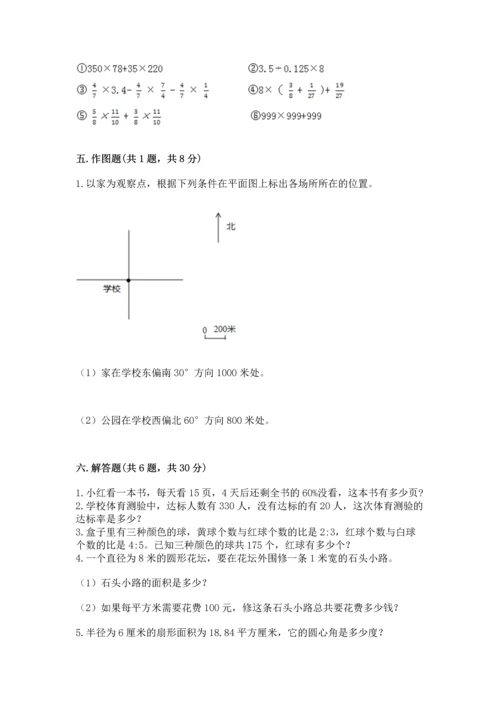 人教版六年级上册数学期末测试卷带答案（新）.docx