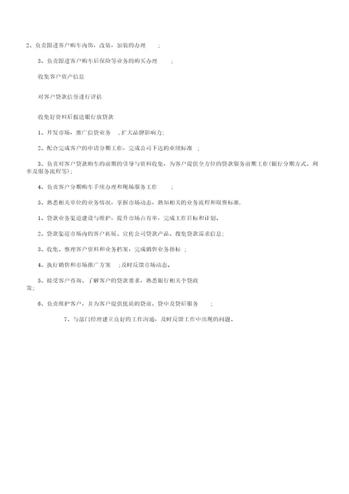 信贷业务员岗位职责