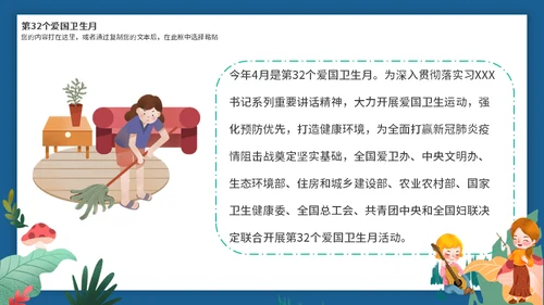 全国爱国卫生月活动介绍通用PPT模板