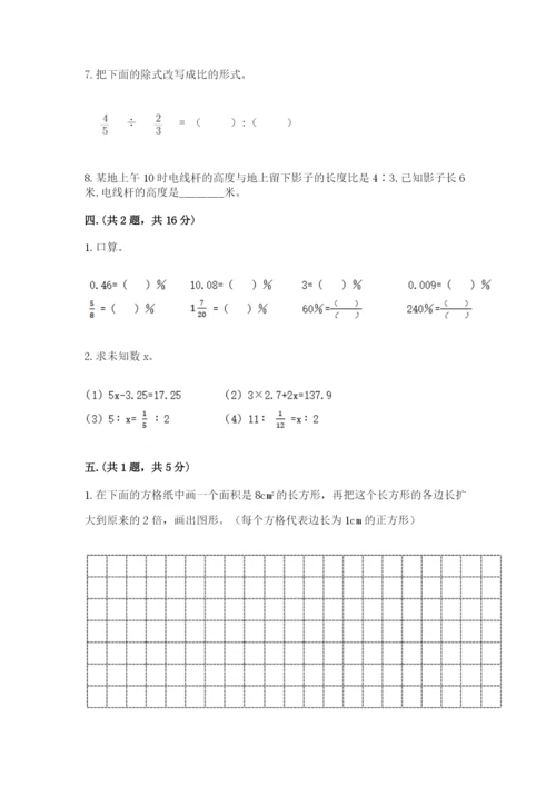 小学六年级数学期末自测题附答案【综合题】.docx