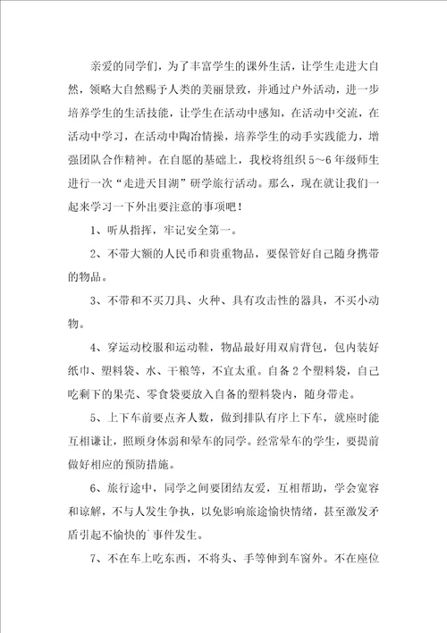 春游活动计划方案13篇