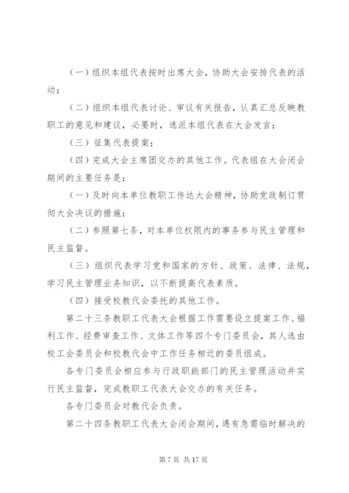 小学教职工代表大会活动方案.docx