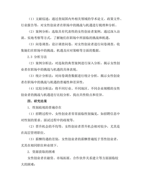 女性创业者在职场中的挑战与机遇