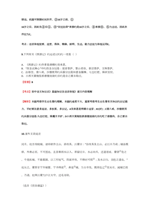 2023年初中语文知识点基础知识及语言表达句式衔接精选强化练习试题含答案考点及解析.docx