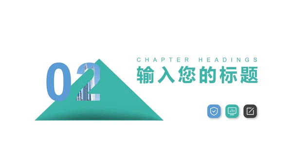 绿色几何风企业宣传PPT模板