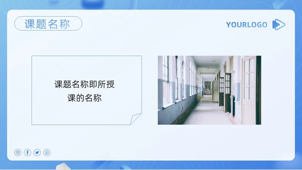 蓝色简约安全教育教学设计PPT模板宣传PPT动态PPT