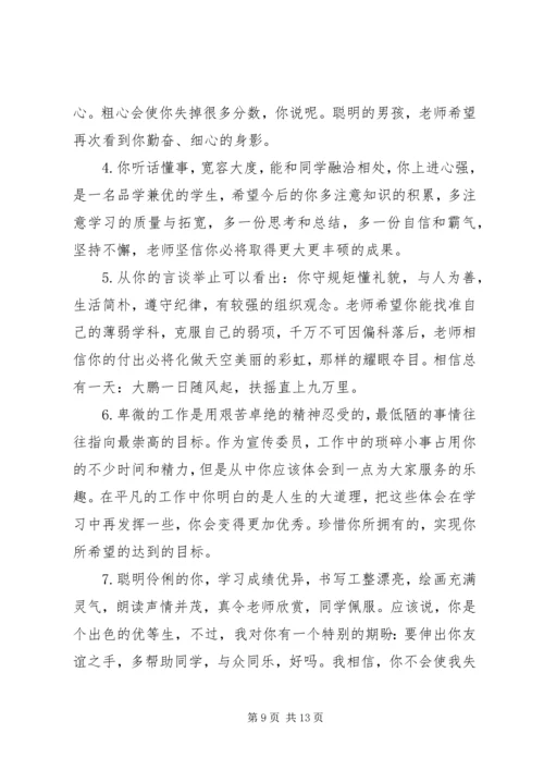 初一学生期末简短评语.docx