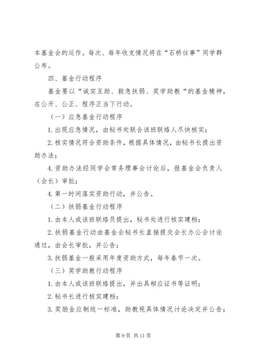 关于修定《同学会章程》及《阳光基金管理办法》.docx