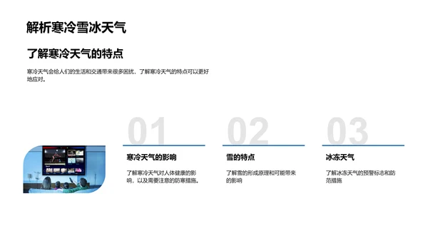 小寒节气知识与应对