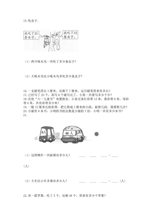 二年级上册数学应用题100道附参考答案（a卷）.docx