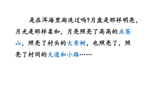 2《走月亮》  课件