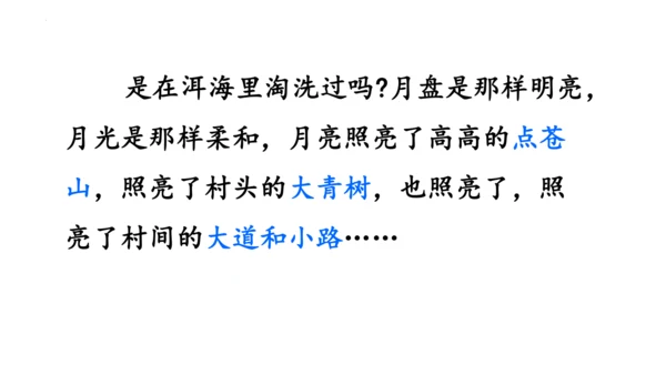 2《走月亮》  课件