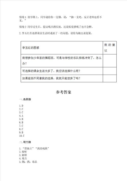 五年级上册道德与法治第1单元面对成长中的新问题测试卷精选题