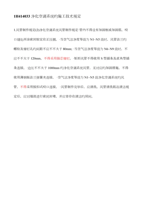 2023年一建机电工程管理与实务建筑机电工程安装技术.docx