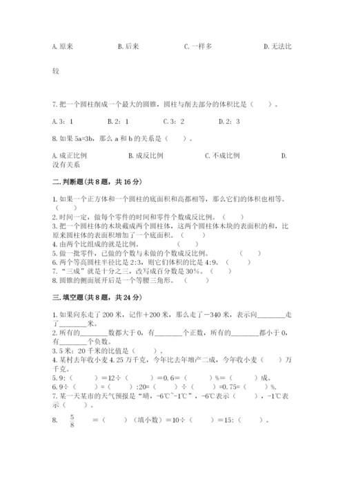 北京版小学六年级下册数学期末综合素养测试卷【夺分金卷】.docx