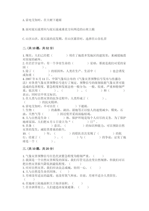 六年级下册道德与法治第二单元 爱护地球 共同责任 测试卷精品（名师推荐）.docx