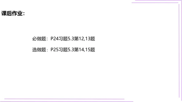 5.3.2 命题、定理、证明 课件(共25张PPT)