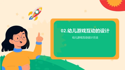 绿色插画幼儿趣味互动开启探索PPT模板