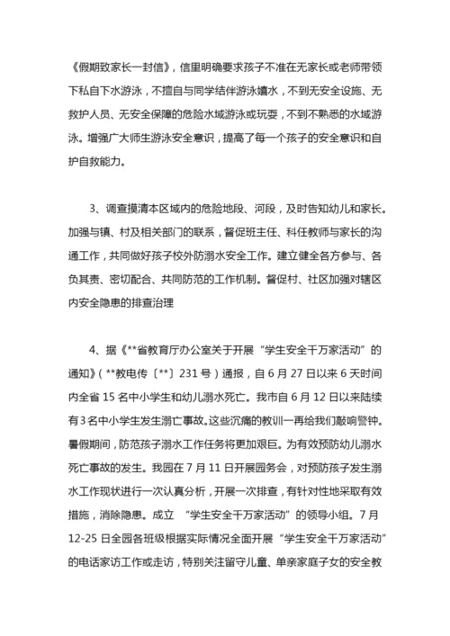 幼儿园防溺水工作方案示例范文.docx