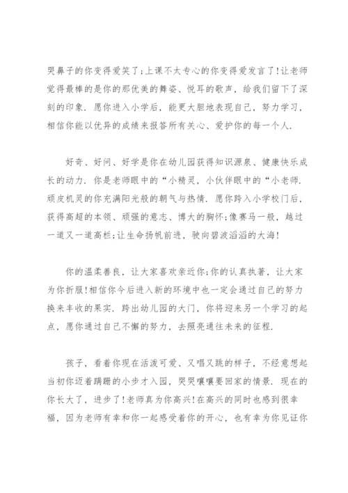 幼儿园毕业寄语汇编15篇.docx