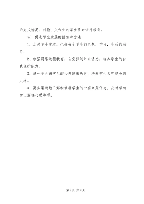 高二第一学期班务计划.docx