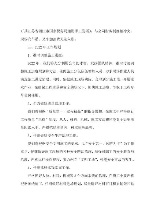 项目经理年度工作报告