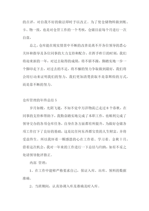 仓库管理的年终总结.docx