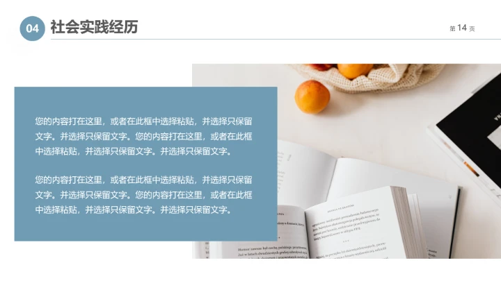 简约研究生面试复试自我介绍个人简历通用PPT模版