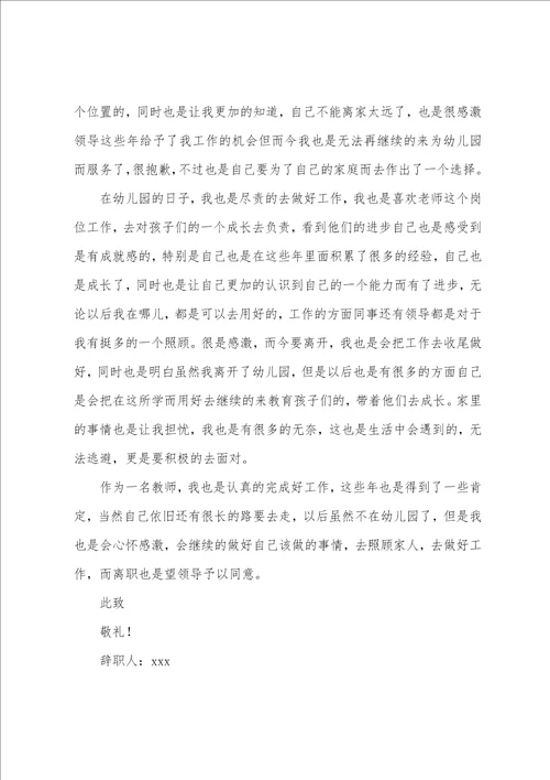 教师辞职信范文15篇个人原因教师辞职信