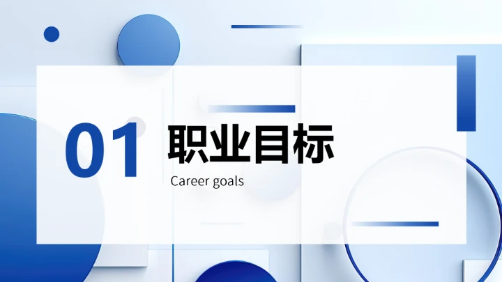 计算机科学与技术专业大学生求职个人能力综合展示职业生涯规划