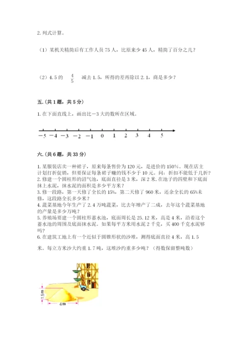 最新西师大版小升初数学模拟试卷带答案（培优）.docx