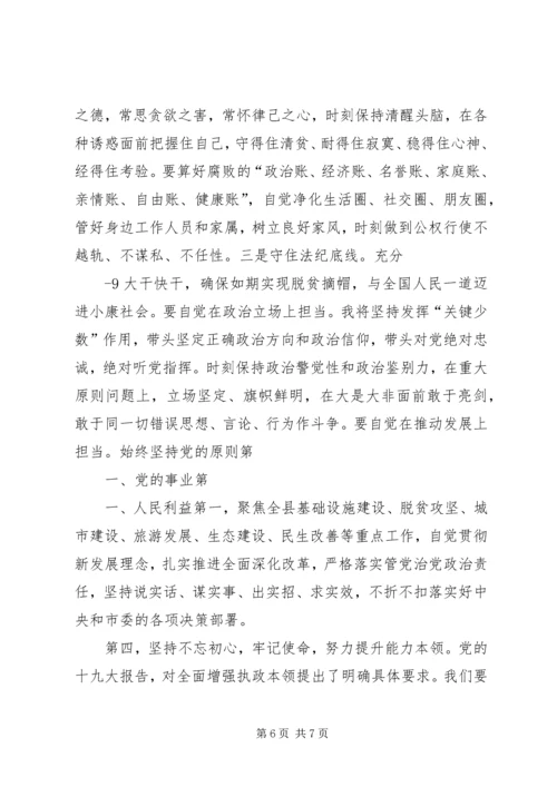 学习十九大个人党性剖析材料20XX年0110 (2).docx