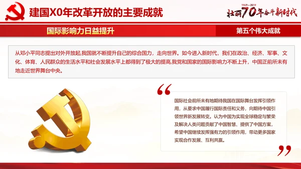 欢度国庆机关党政风通用PPT模板