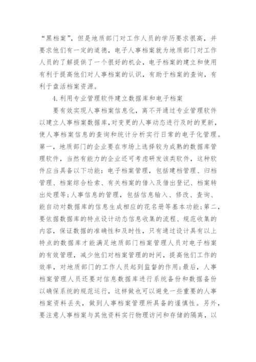 地质毕业论文范文.docx