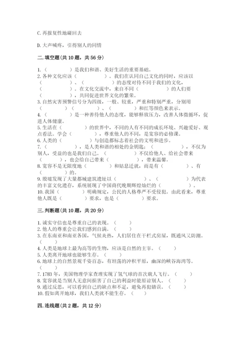 最新部编版六年级下册道德与法治期末测试卷及完整答案（有一套）.docx