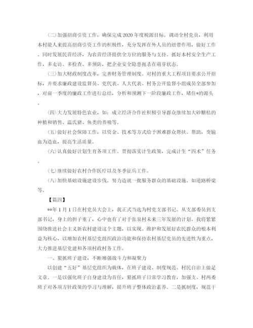 精编之年农村党支部工作计划范本.docx
