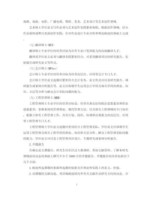 2023年研究生学位论文选题工作规定.docx