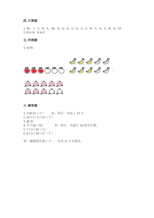 小学一年级上册数学期末测试卷及参考答案（培优）.docx