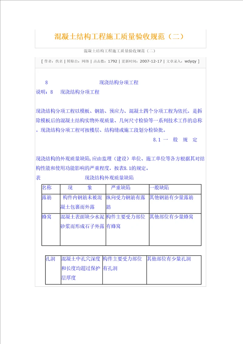 混凝土结构工程施工质量验收规范二