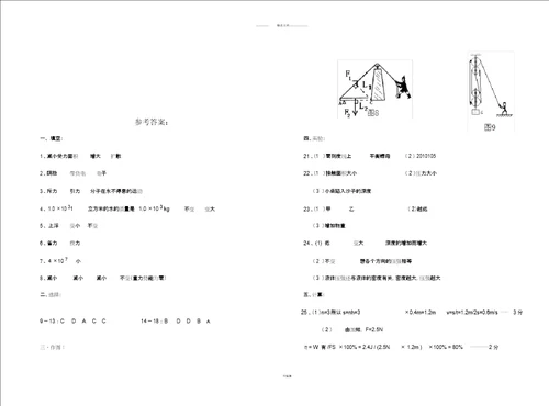 2015沪科版八年级物理第二学期期末考试卷