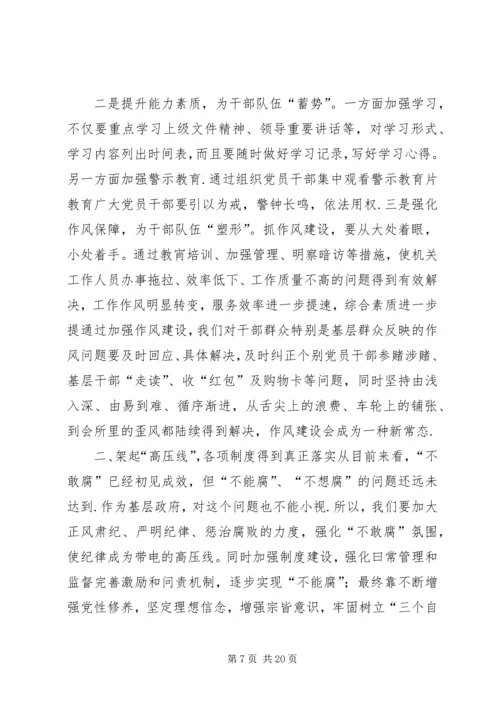 学习把纪律挺在前面心得体会(共22篇).docx