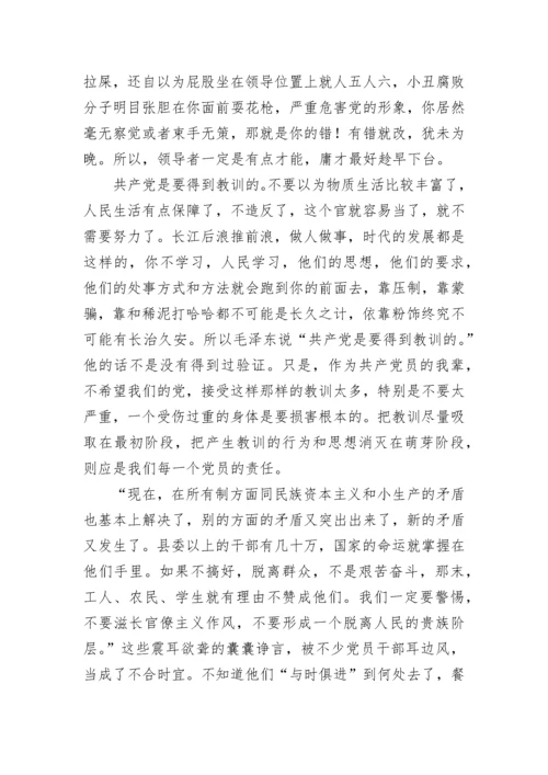 《毛泽东选集》.docx