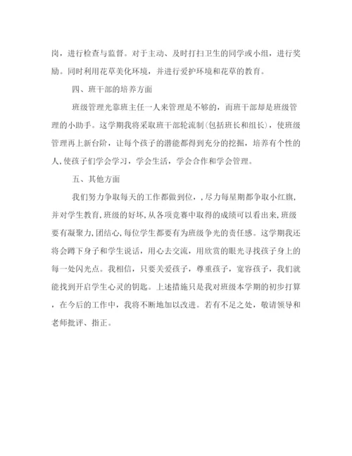精编之四年级班主任秋季学期工作计划范本欣赏.docx
