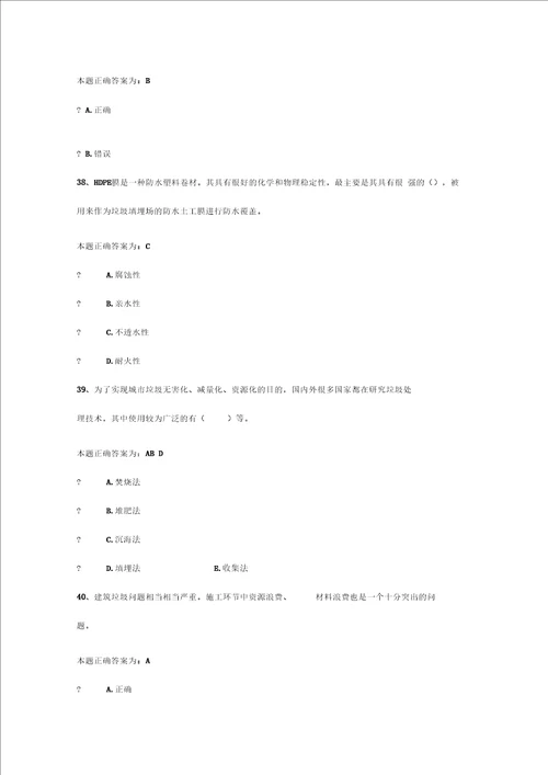 江苏建设教育网2021年二级建造师政公用工程网上学习、考试题目、八十分左右