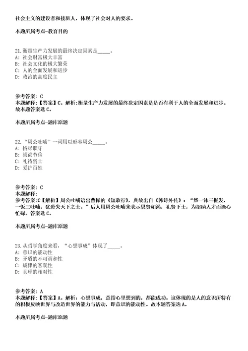 广西区二七一地质队2021年招聘30名工作人员冲刺卷第九期（附答案与详解）