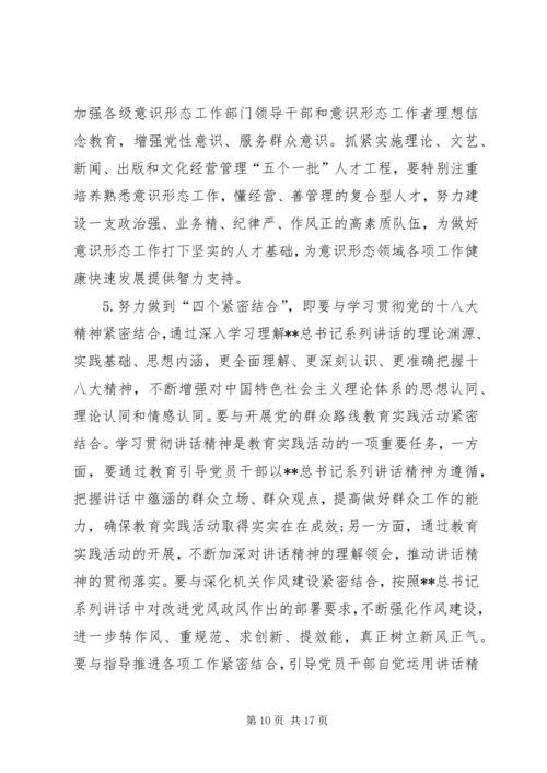 意识形态工作计划.docx