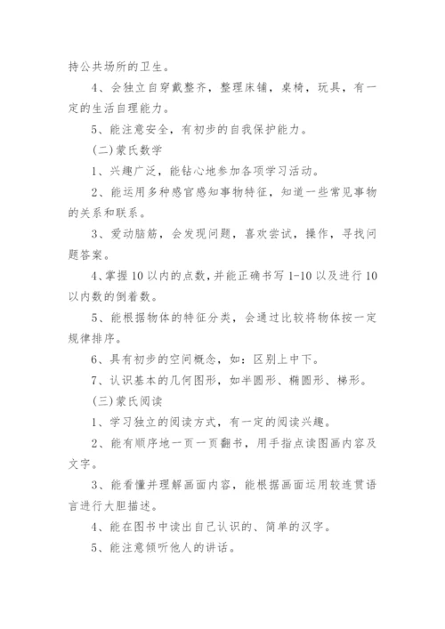 幼儿园中班教学计划.docx