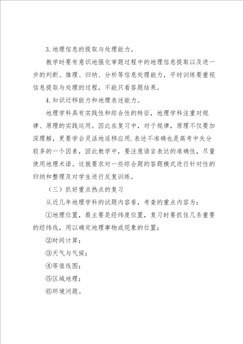 2021地理教师工作总结范文